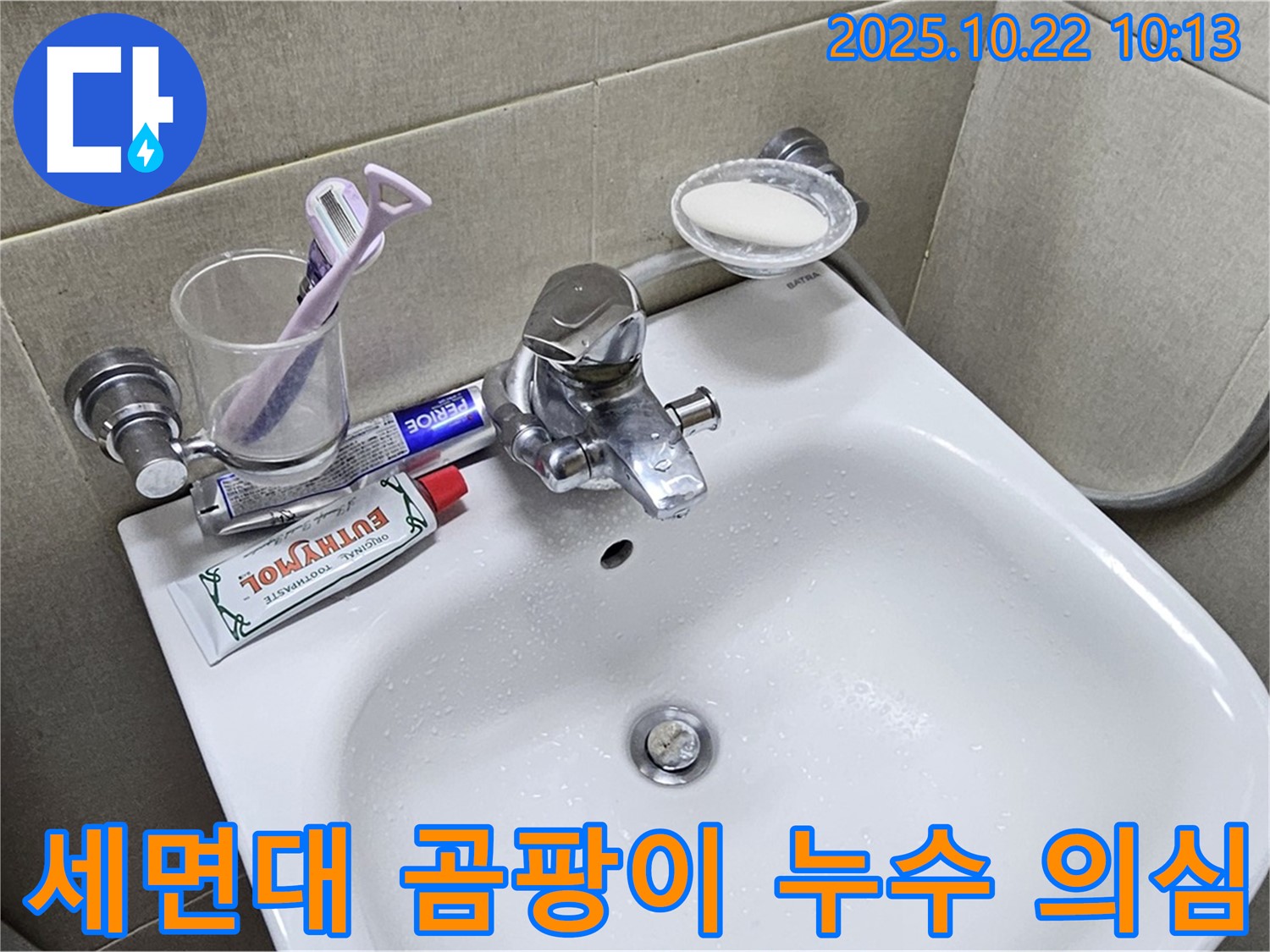 도봉구 도봉동 누수 - 현대시티 세면대 곰팡이, 누수 초기 증상일 수 있으니 전문가의 진단을 받아보세요.