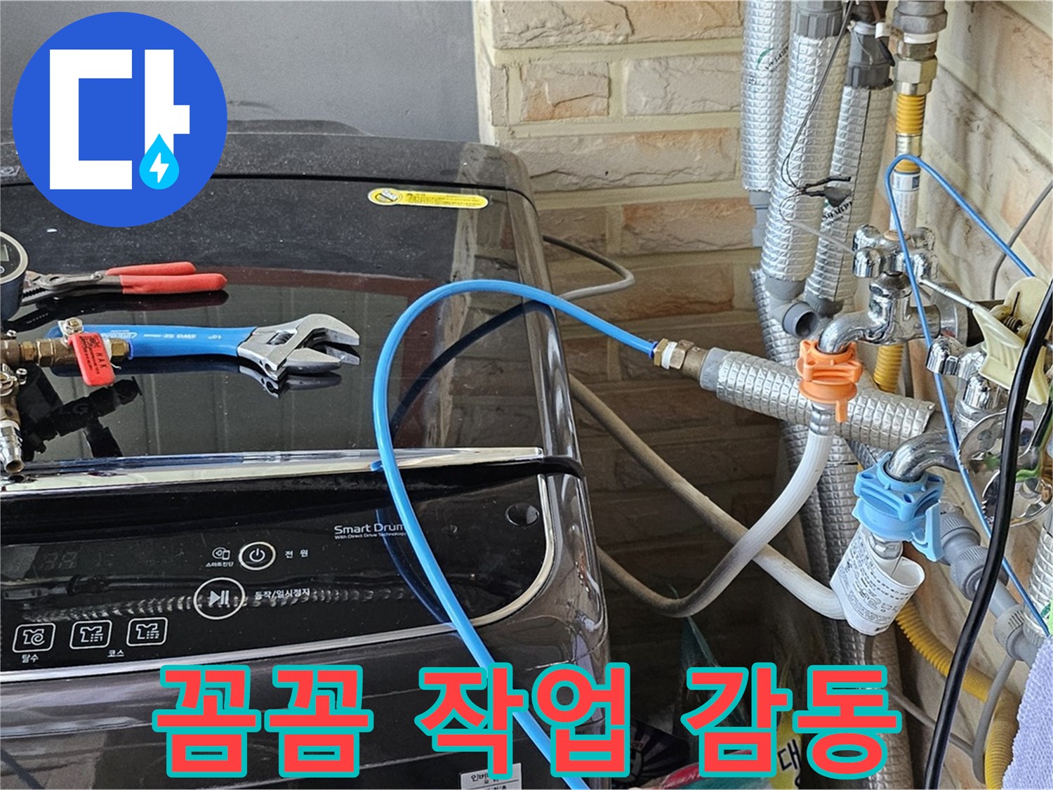 도봉구 도봉동 세탁기 - 꼼꼼한 작업, 친절한 설명 감동