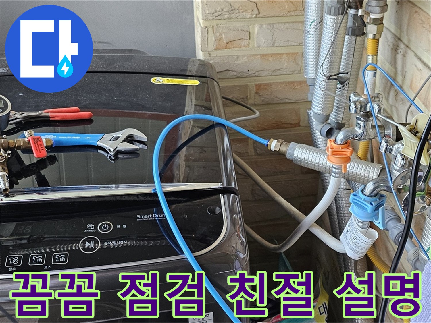도봉구 도봉동 세탁기 - 꼼꼼한 점검과 친절한 설명에 만족