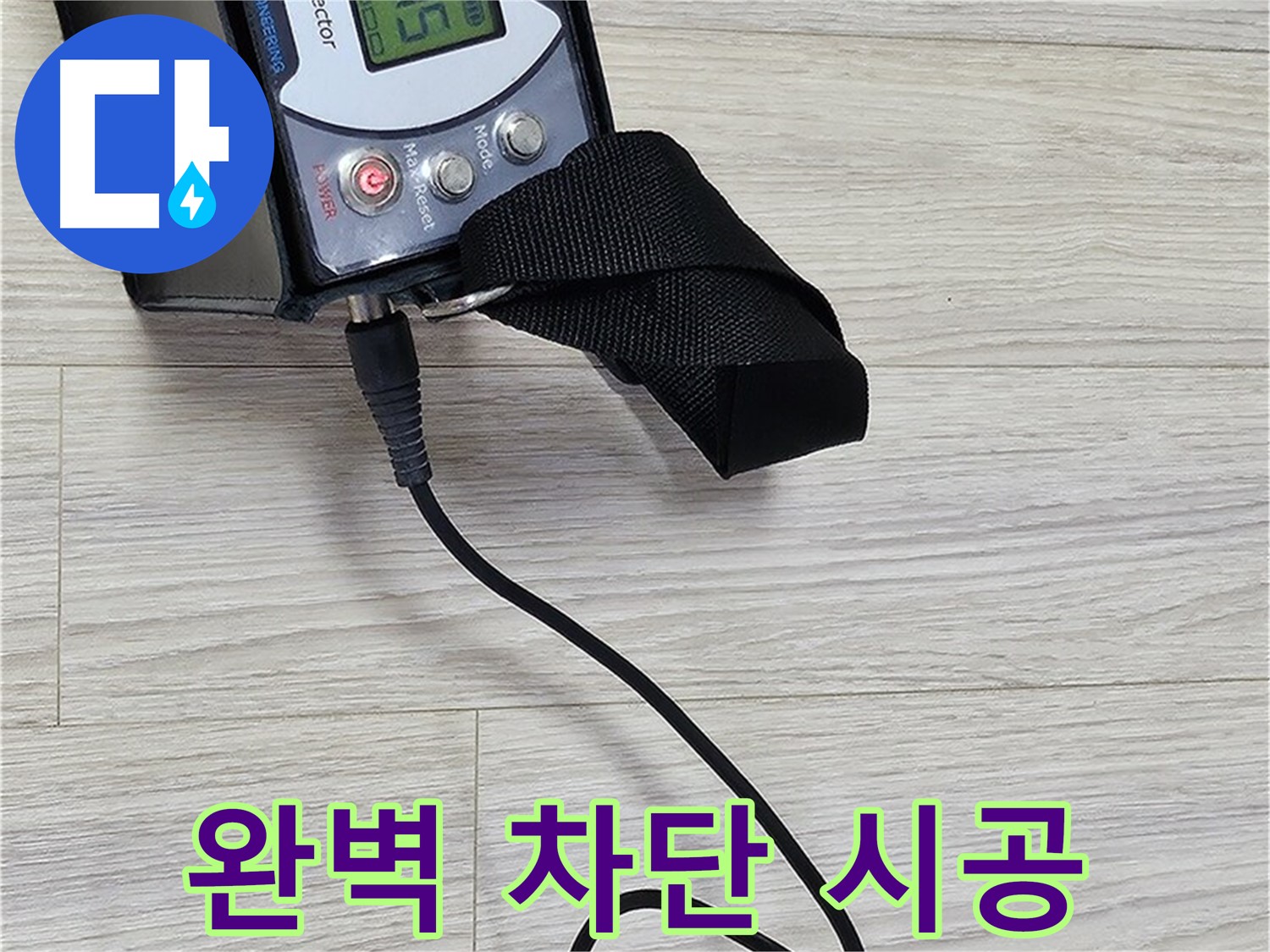 도봉구 도봉동 현대시티 누수 - 가스 누출 완벽 차단 시공
