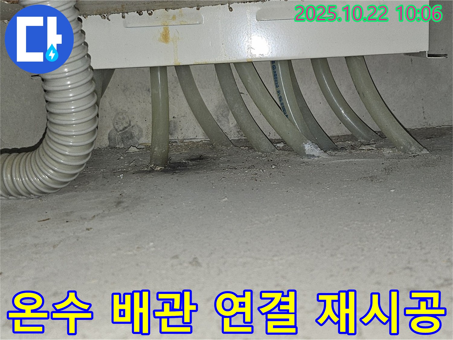 도봉구 도봉동 현대시티 아파트 - 싱크대 온수 배관 연결 부위 재시공 - 연결 부위를 다시 꼼꼼하게 시공하여 누수를 완벽하게 차단합니다.