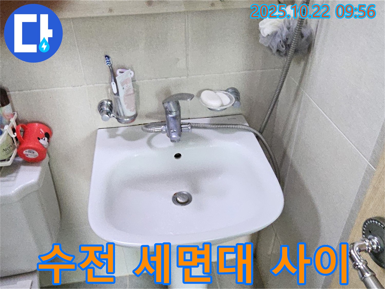 도봉구 창동 세면대 수전과 세면대 사이 누수 - 꼼꼼한 실리콘 마감으로 누수 완벽 차단!