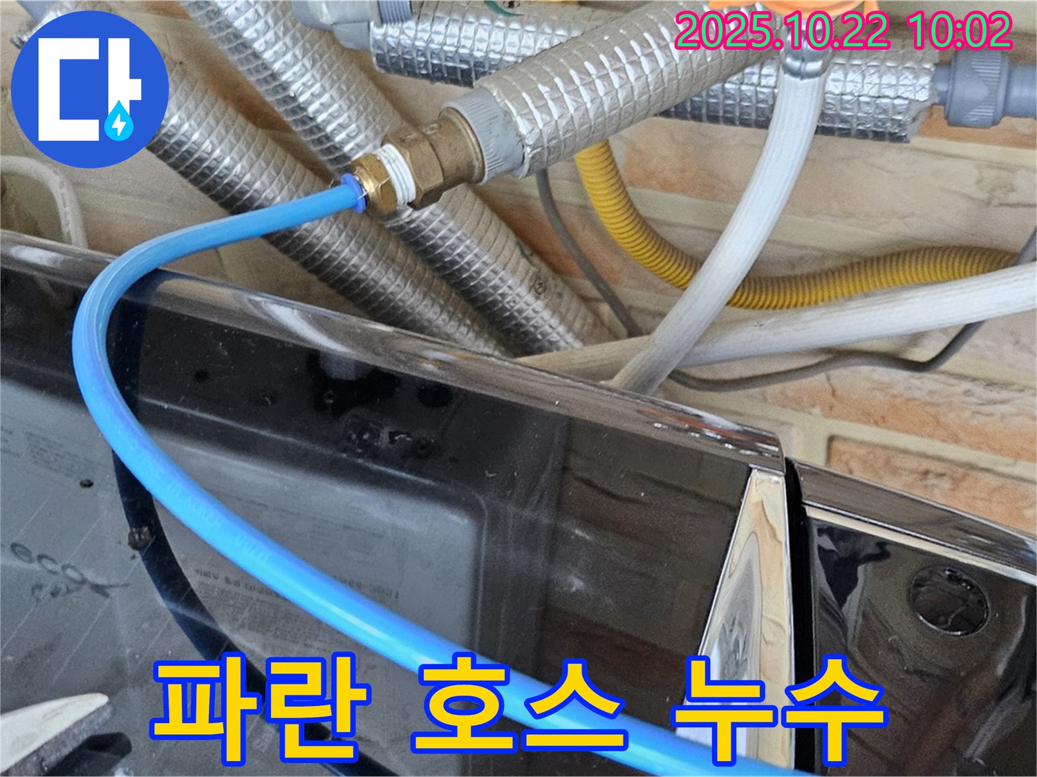 도봉구 창동 세탁기 - 파란 급수 호스 누수 - 연결 부위 헐거워짐 - 꼼꼼하게 조여서 완벽하게 해결!
