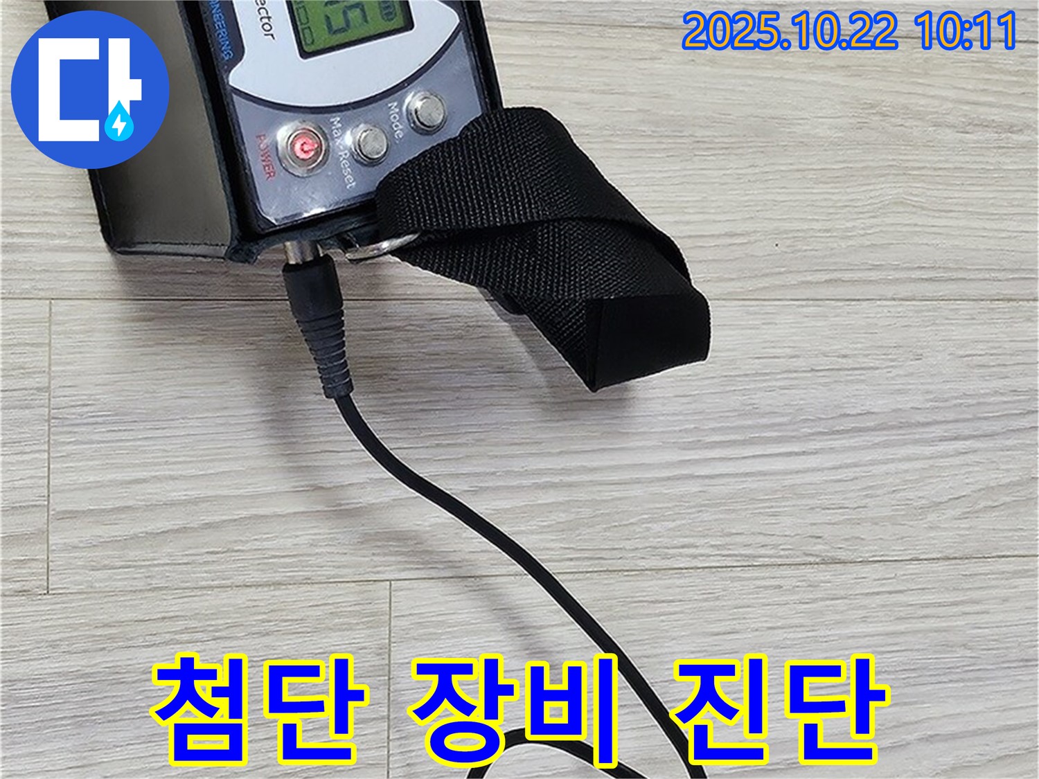 도봉구 현대시티 누수 - 가스식 누수 진단 과정을 첨단 장비로 정확하게 진행하고, 고객님께 설명드리고 있습니다.