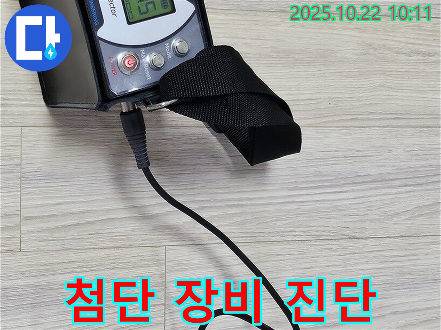 도봉구 현대시티 누수 - 가스식 누수 탐지를 위해 첨단 장비를 사용하여 빈틈없이 진단하고 있습니다.