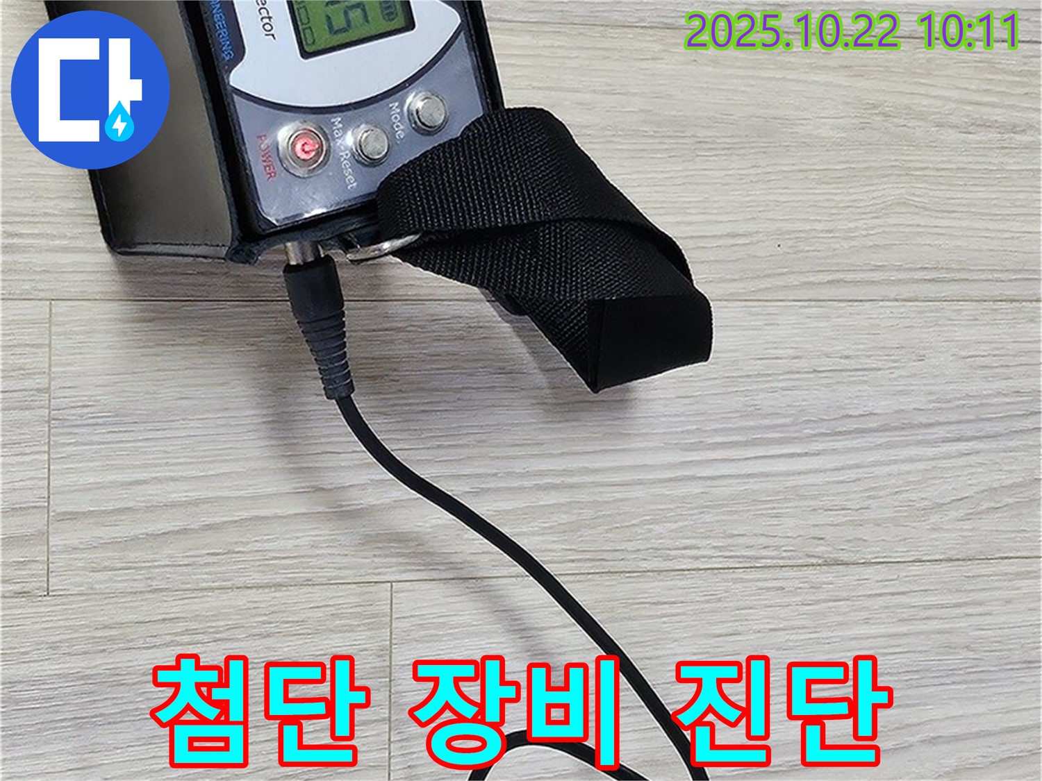 도봉구 현대시티 누수 - 가스식 누수 탐지를 위해 첨단 장비를 사용하여 빈틈없이 진단하고 있습니다.