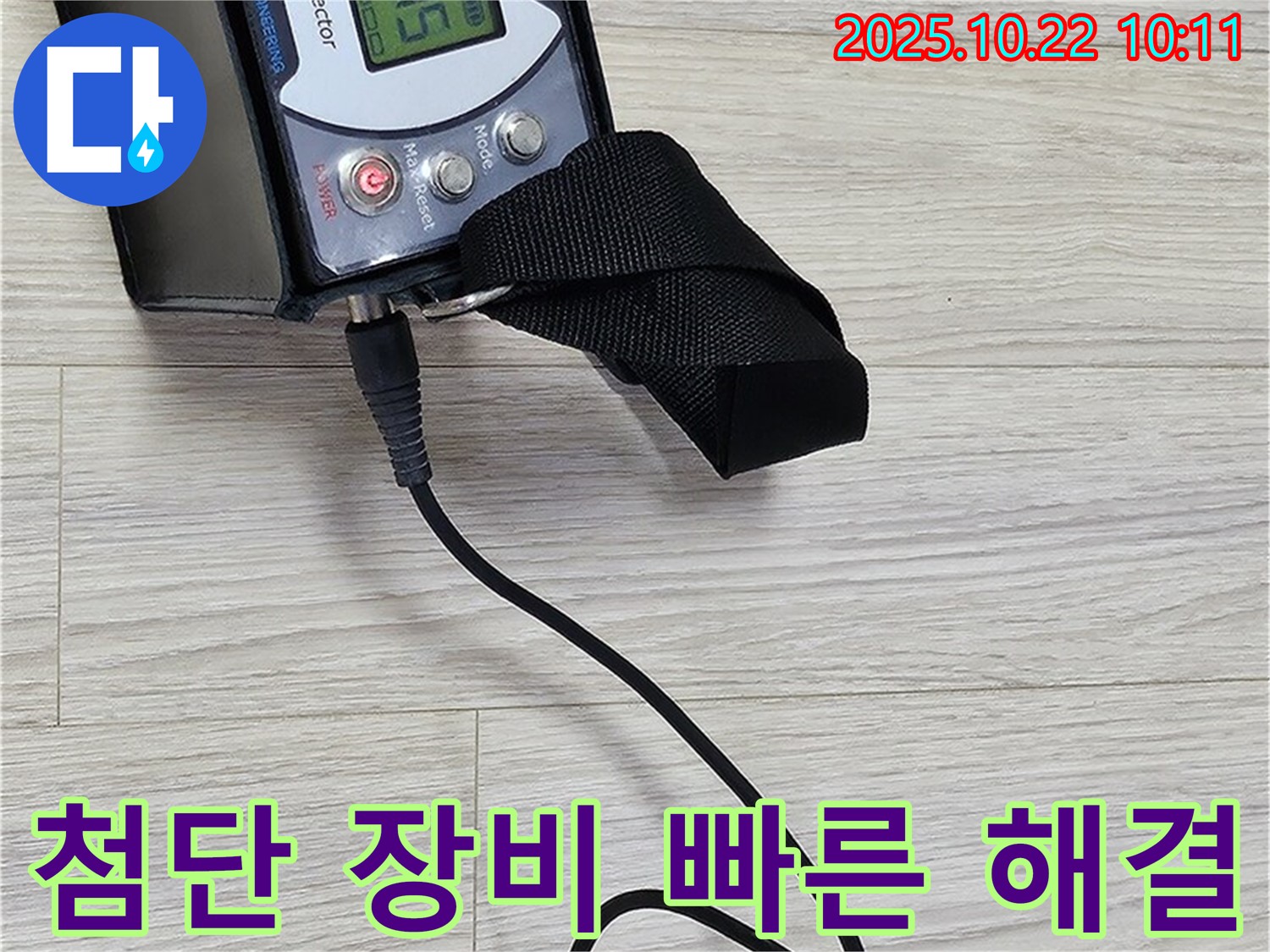 도봉구 현대시티 누수 - 가스식 누수 탐지를 위해 첨단 장비를 사용하여 빠르고 정확하게 진단하며, 합리적인 비용으로 고객님의 누수 문제를 완벽하게 해결해 드립니다.