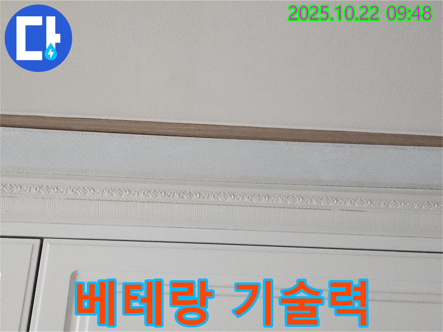 도봉구 현대시티 누수 - 베테랑 기술력으로 누수 문제 해결