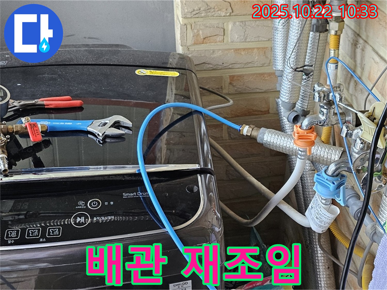 도봉구 현대시티 세탁기 배관 연결 부위 꼼꼼한 재조임 작업 - 연결 부위가 헐거워져 발생할 수 있는 누수를 예방합니다.