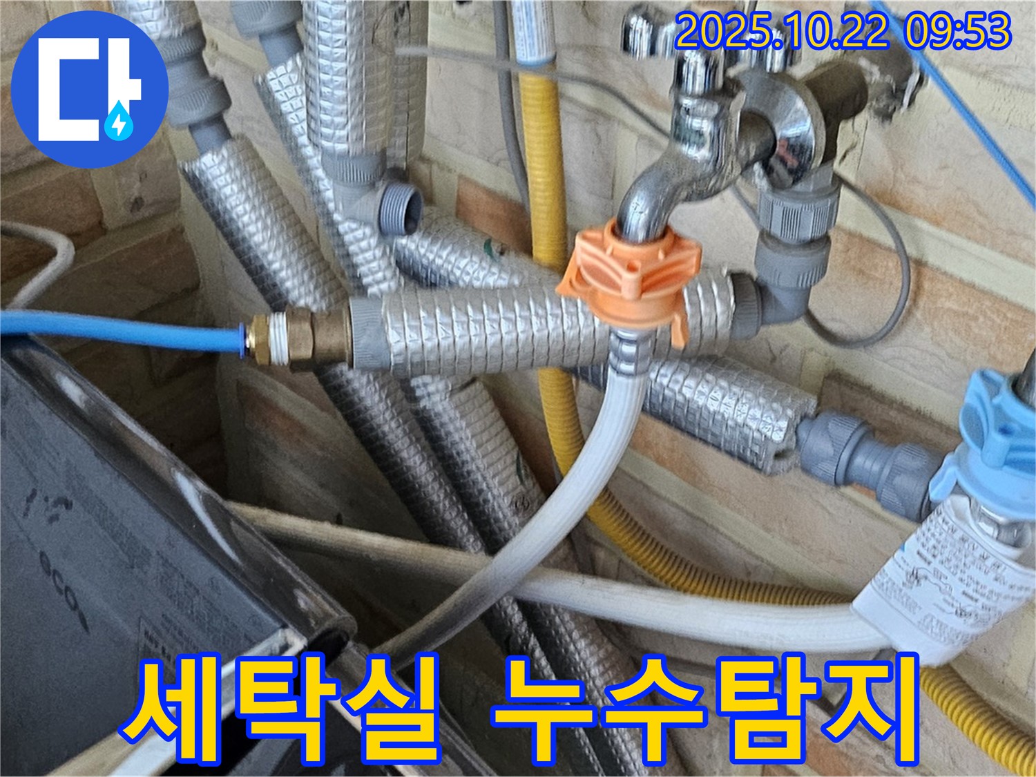 도봉구 현대시티 세탁실에서 발생한 누수 - 누수탐지 전문 엔지니어가 정확하게 진단하고 해결했습니다.