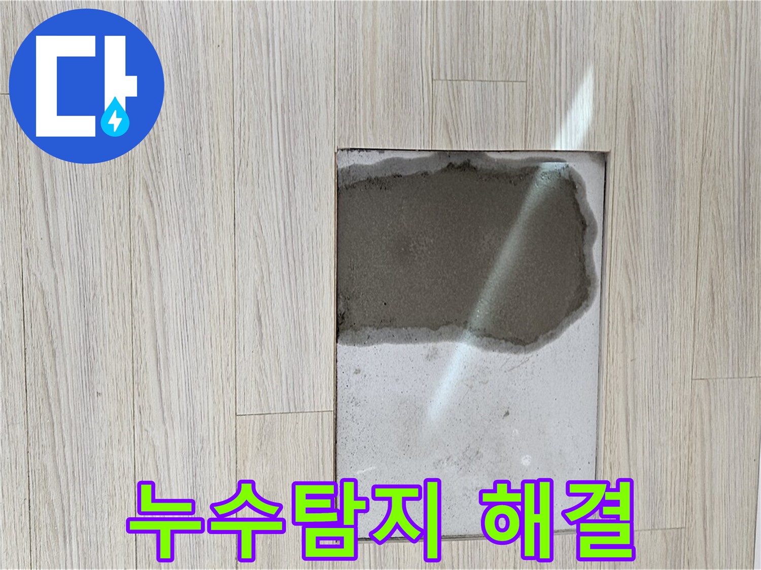 도봉구 현대시티 싱크대 누수 - 누수탐지 전문 장비 사용