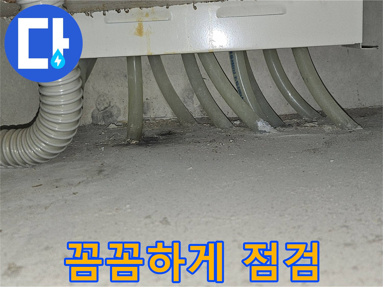 도봉구 현대시티 싱크대 하수 배관 누수 - 누수 부위를 꼼꼼하게 점검합니다.