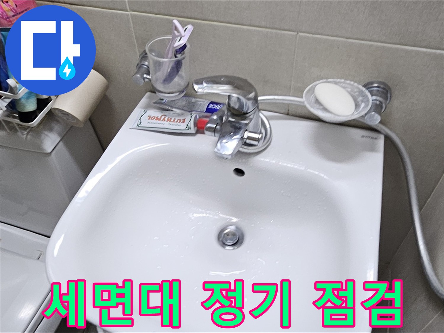 도봉구 현대시티 아파트 - 세면대 정기 점검 - 정기적인 점검으로 누수를 예방하고, 쾌적한 환경을 유지하세요.