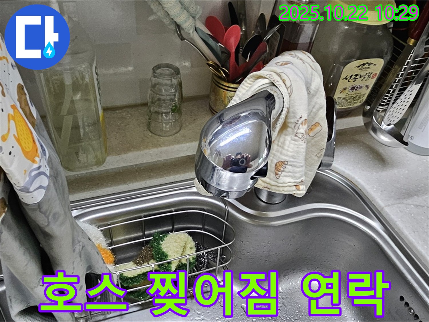 도봉구 현대시티 아파트 싱크대 배수 호스 찢어짐 - 긴급 교체 필요? 빠른 연락 주세요!