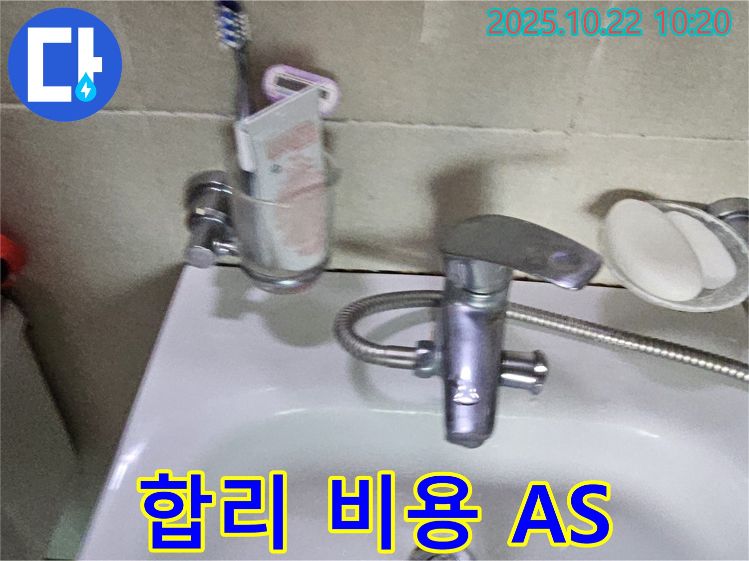 도봉동 세면대 수전 누수 - 합리적인 비용으로 시공하고 확실한 AS를 보장합니다.