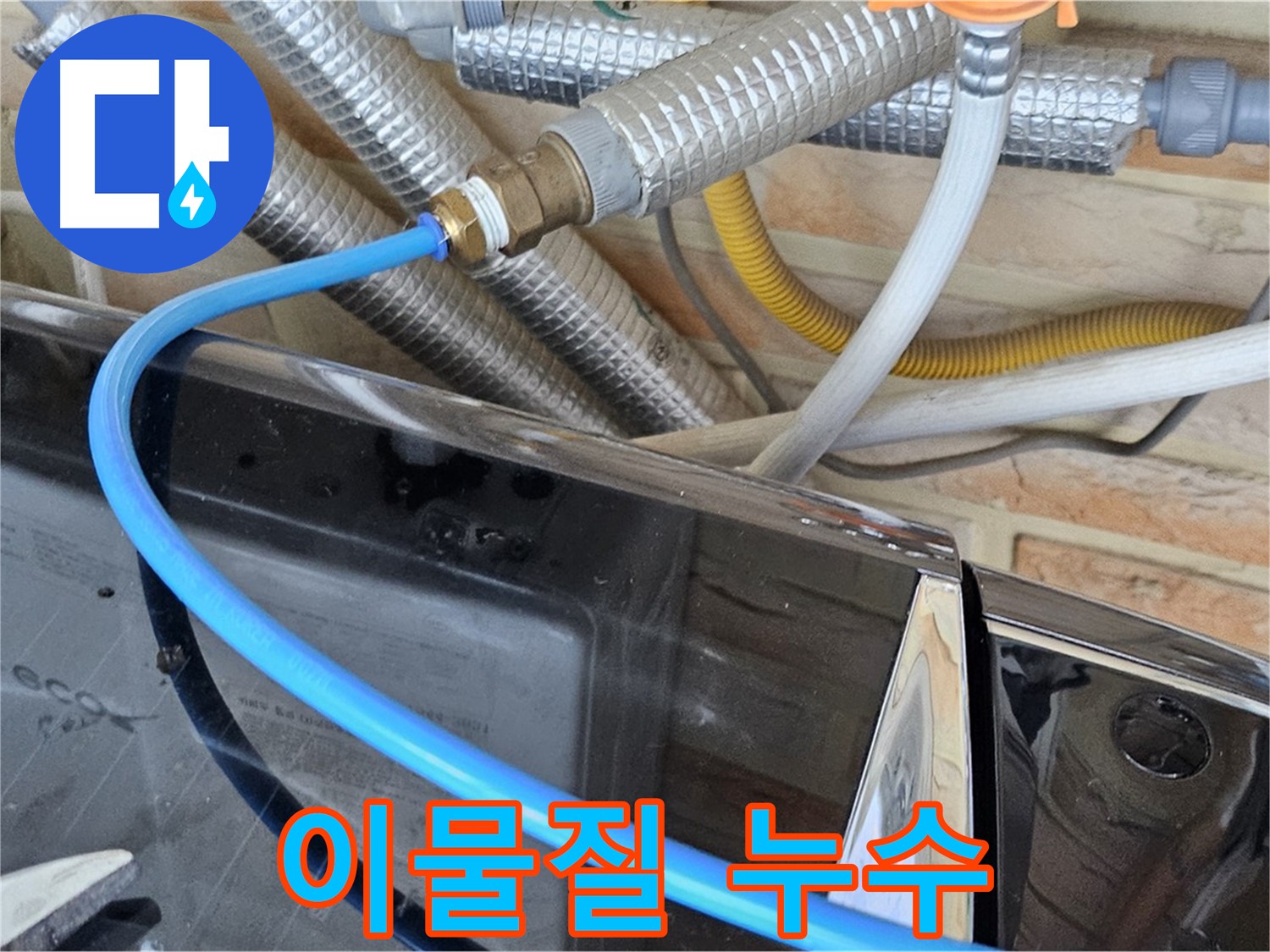 도봉동 세탁기 이물질 누수 - 필터 청소 작업