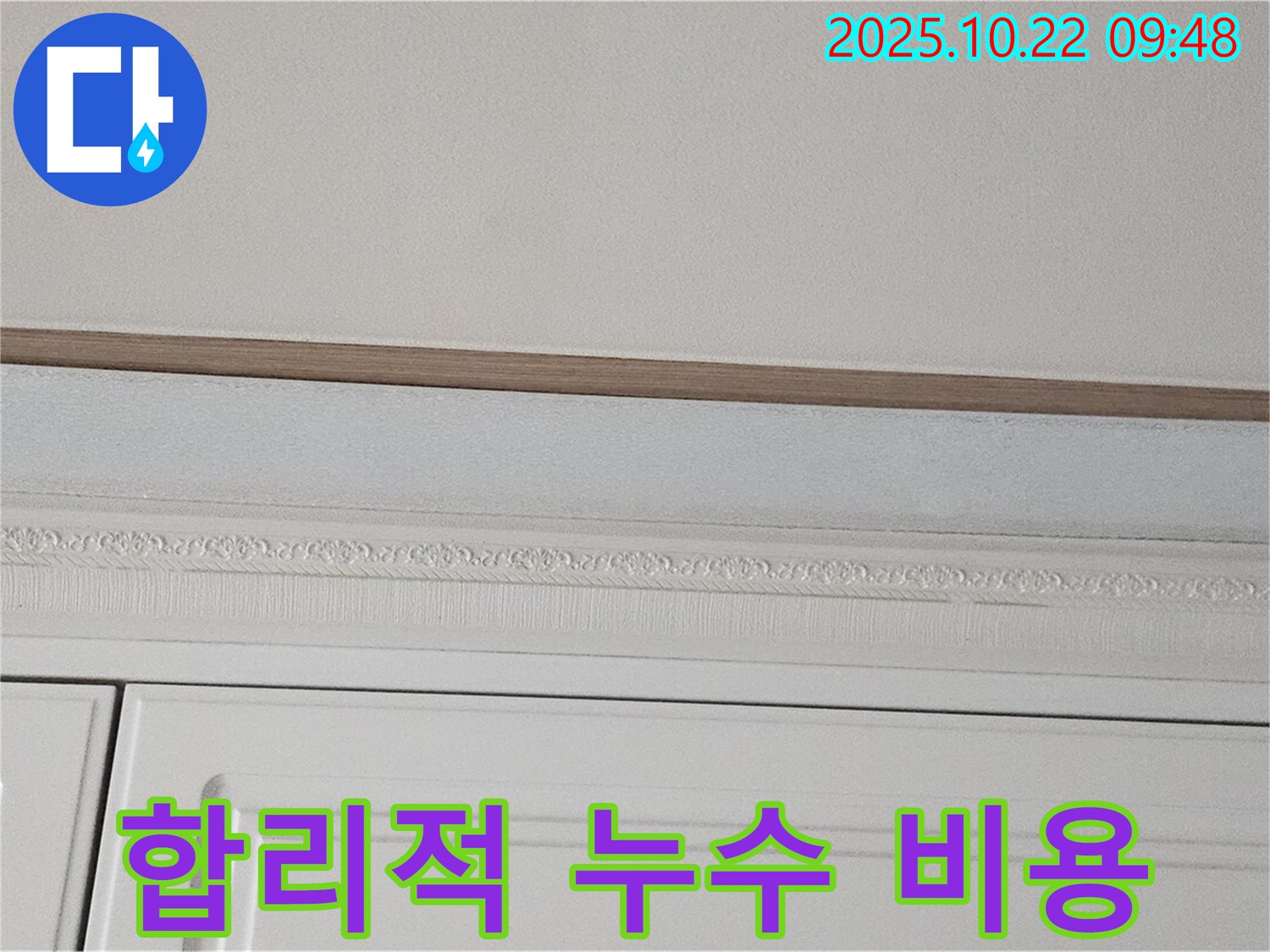 도봉동 현대시티 누수 - 욕실 누수, 합리적인 비용으로 누수 문제 해결