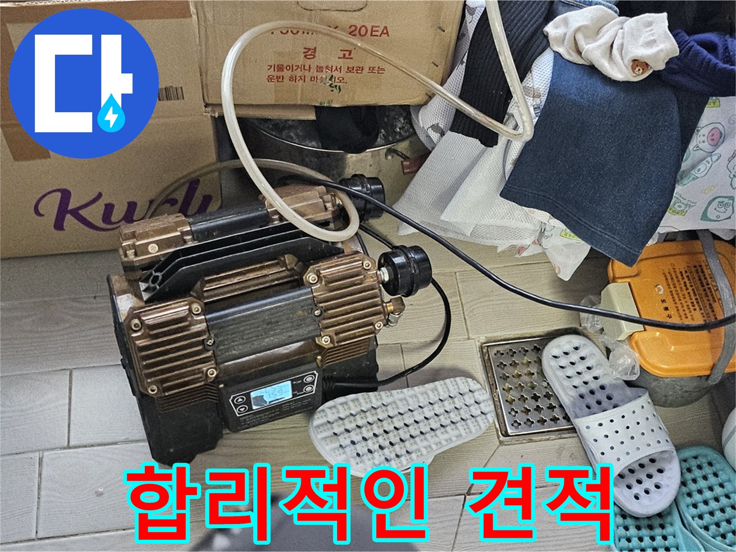 도봉동 현대시티 누수 - 합리적인 견적과 최고의 서비스 제공