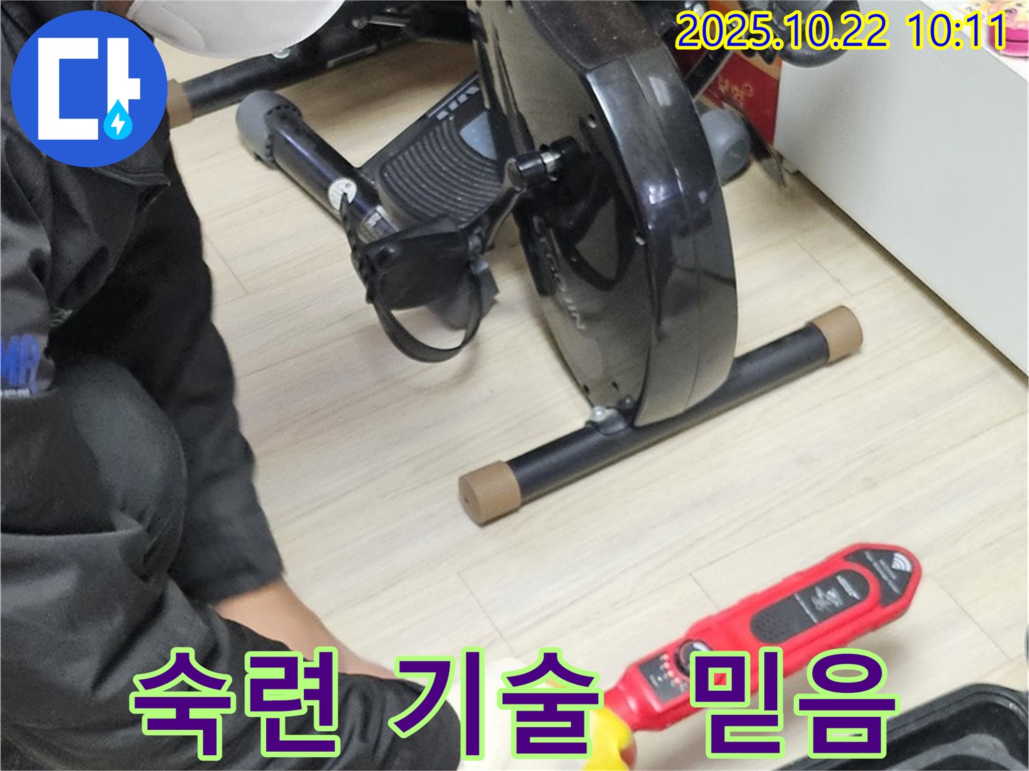 도봉동 현대시티 아파트 누수 - 숙련된 기술로 누수 문제를 완벽하게 해결합니다 - 믿고 맡겨주세요!