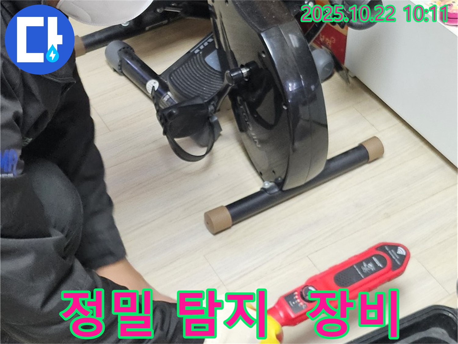 도봉동 현대시티 아파트에서 정밀 누수 탐지 장비를 사용하여 누수 위치를 찾고 있는 모습입니다.