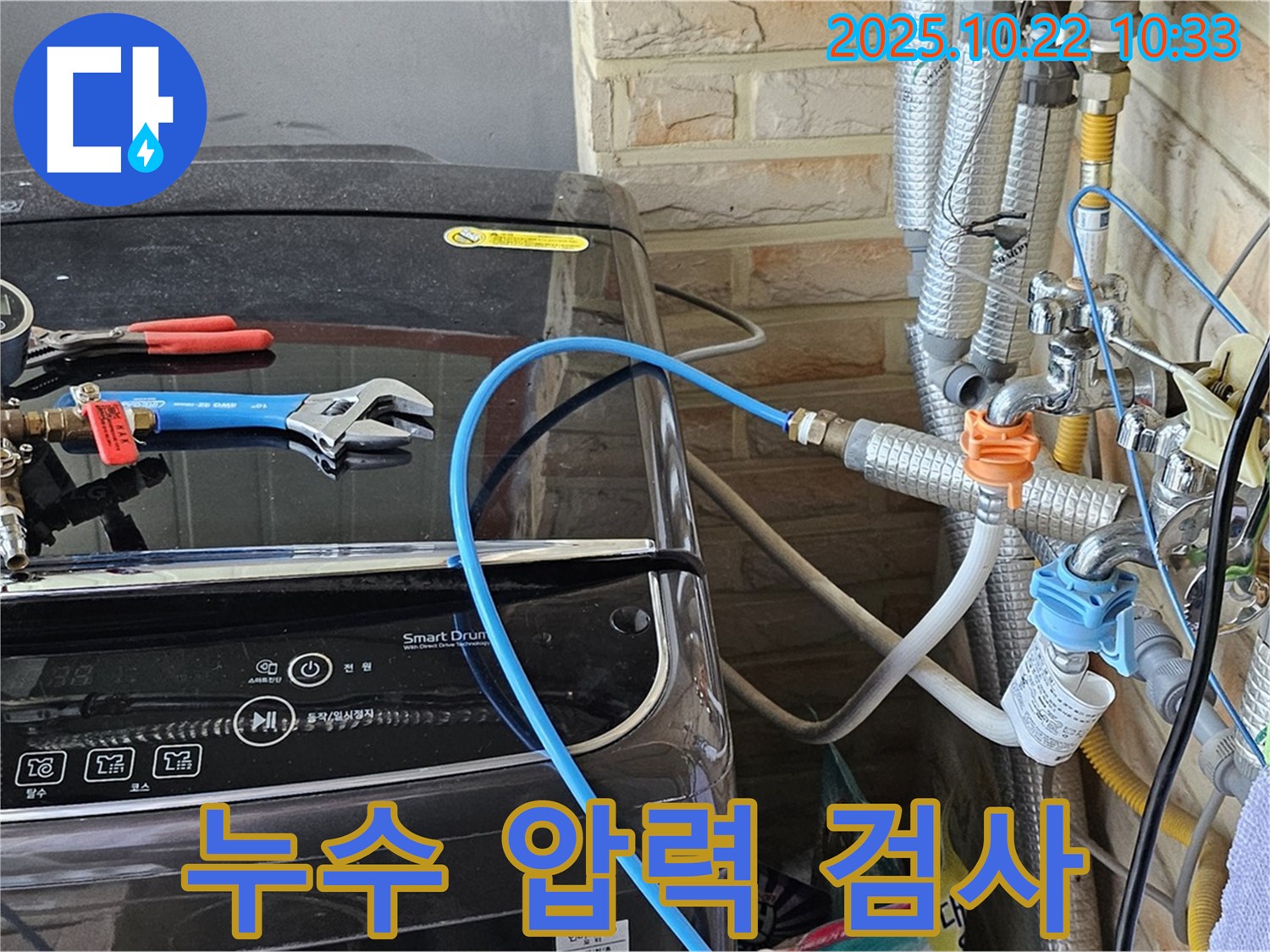도봉동 현대시티 온수배관 누수 압력 검사 - 누수 위치를 정확하게 파악하기 위한 핵심 검사입니다.