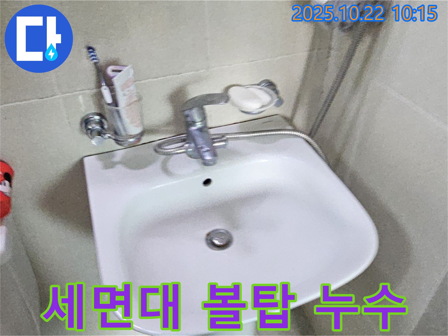 세면대 볼탑 누수 - 볼탑의 수위 조절 불량으로 인해 누수가 발생할 수 있습니다.