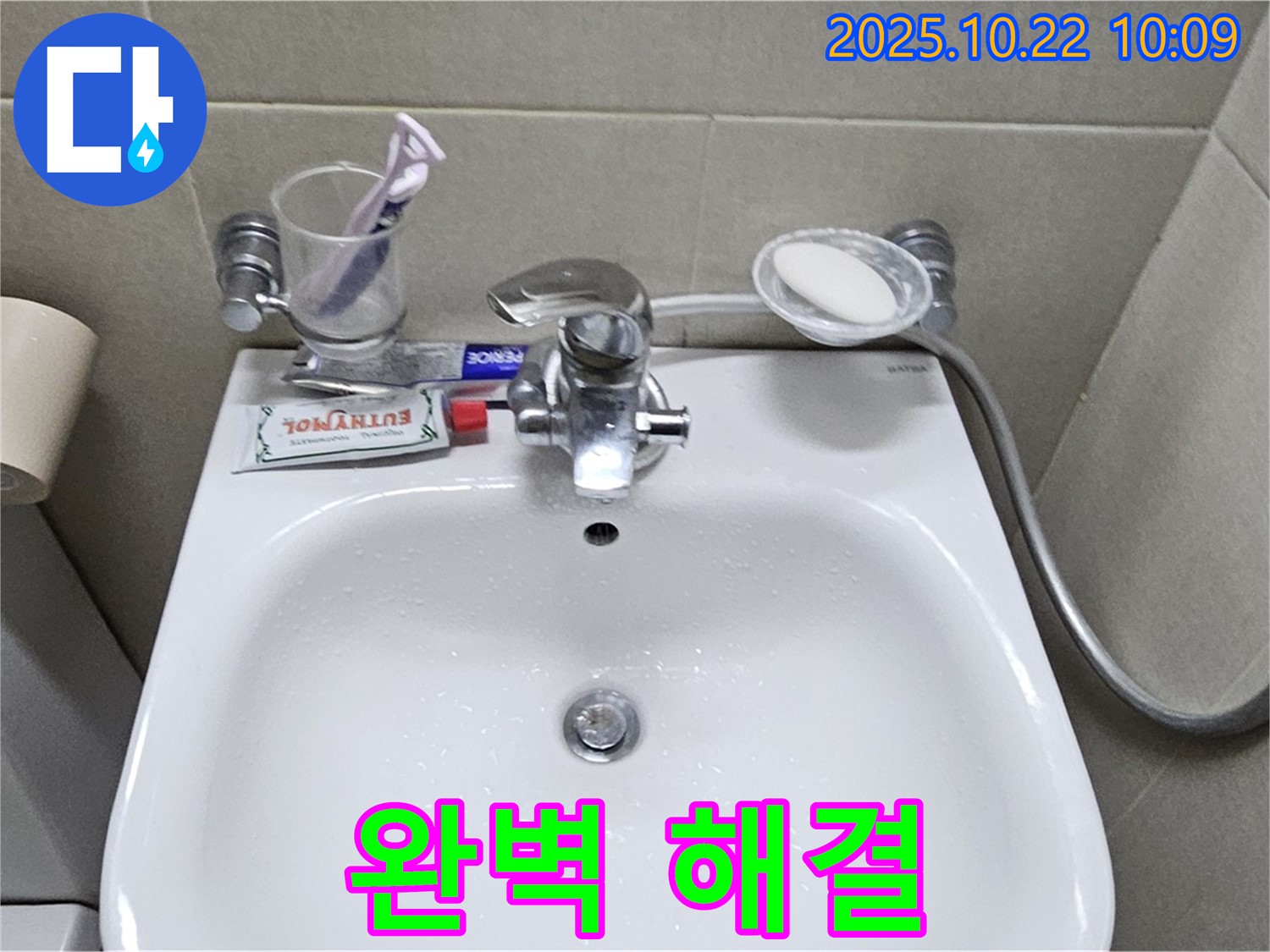 세면대 수전 누수 완벽 해결 - 누수 문제 없이 완벽하게 수리된 세면대 수전의 모습입니다.