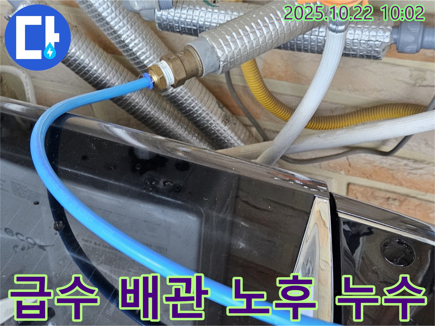 세탁기 급수 배관 노후 누수 - 오래된 배관에서 발생한 누수, 새 배관으로 교체하여 안전하게 사용하세요.