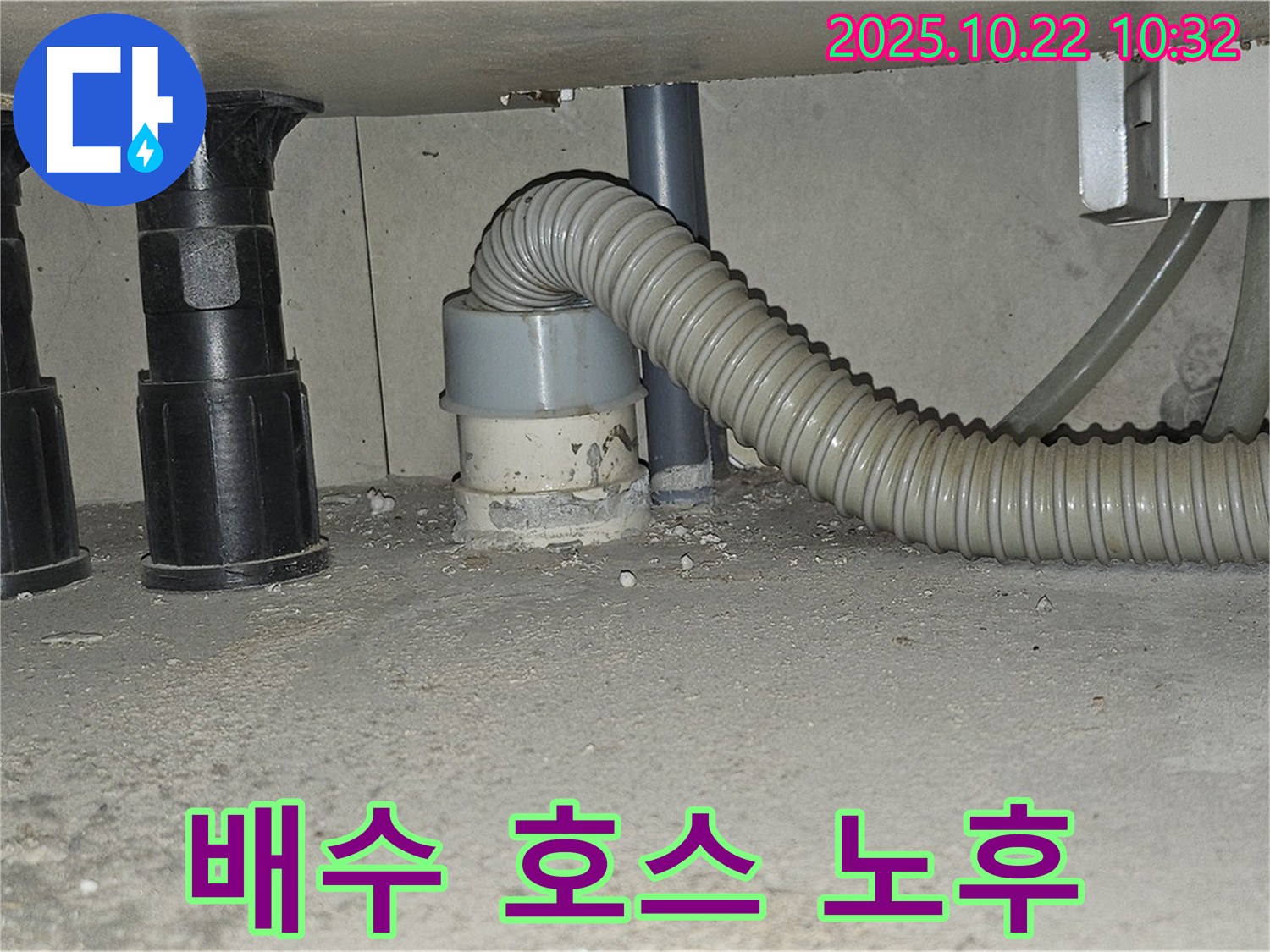 세탁기 하수구 주변 배수 호스가 오래되어 낡은 모습입니다 - 낡은 호스는 탄성을 잃고 찢어지기 쉽습니다 - 새 호스로 교체해야 합니다.