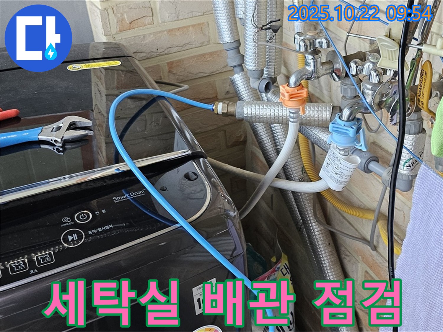 세탁실 배관 누수 점검 - 누수 탐지 전문가가 세탁실 배관의 연결 부위와 노후 상태를 확인