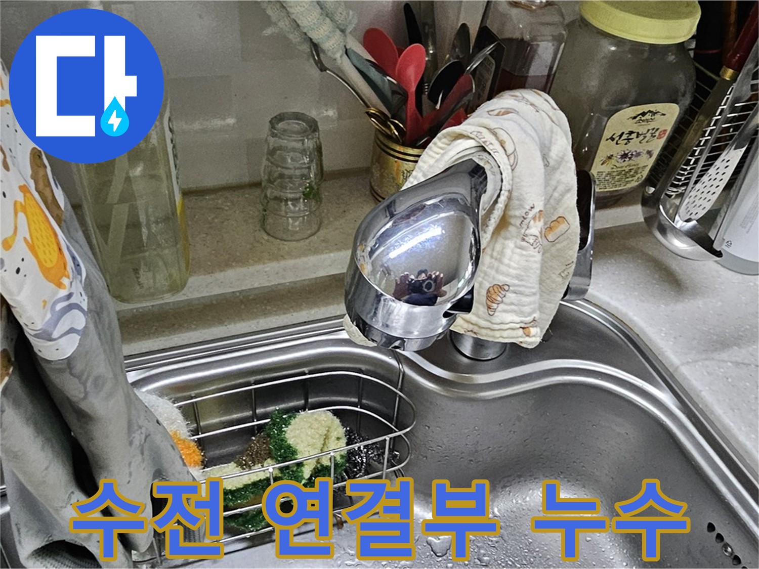 수전 연결 부위에서 발생하는 누수를 클로즈업하여 보여주는 이미지 - 누수 발생 지점 확인
