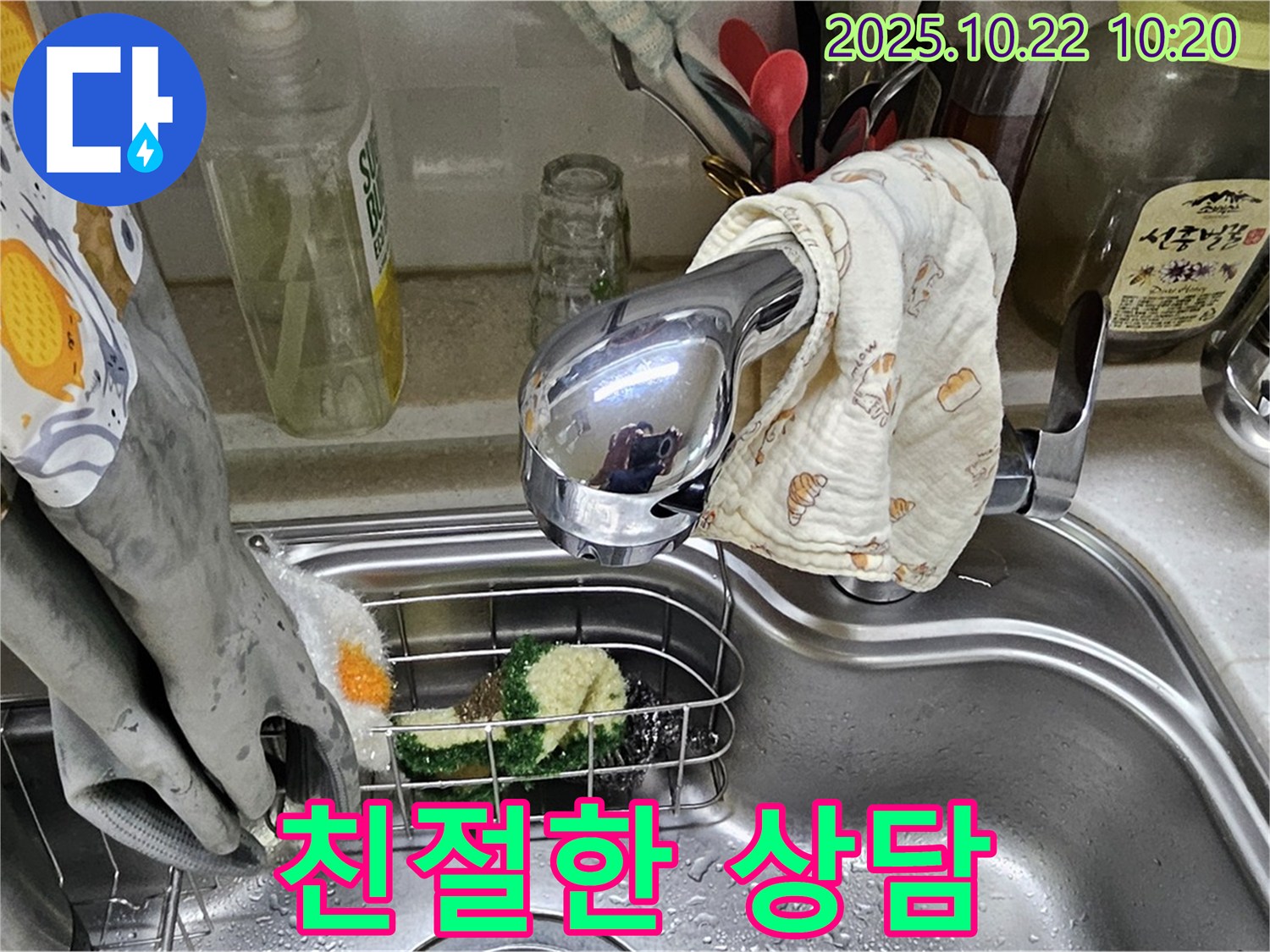 싱크대 누수 - 친절한 상담과 고객 맞춤 서비스를 제공합니다
