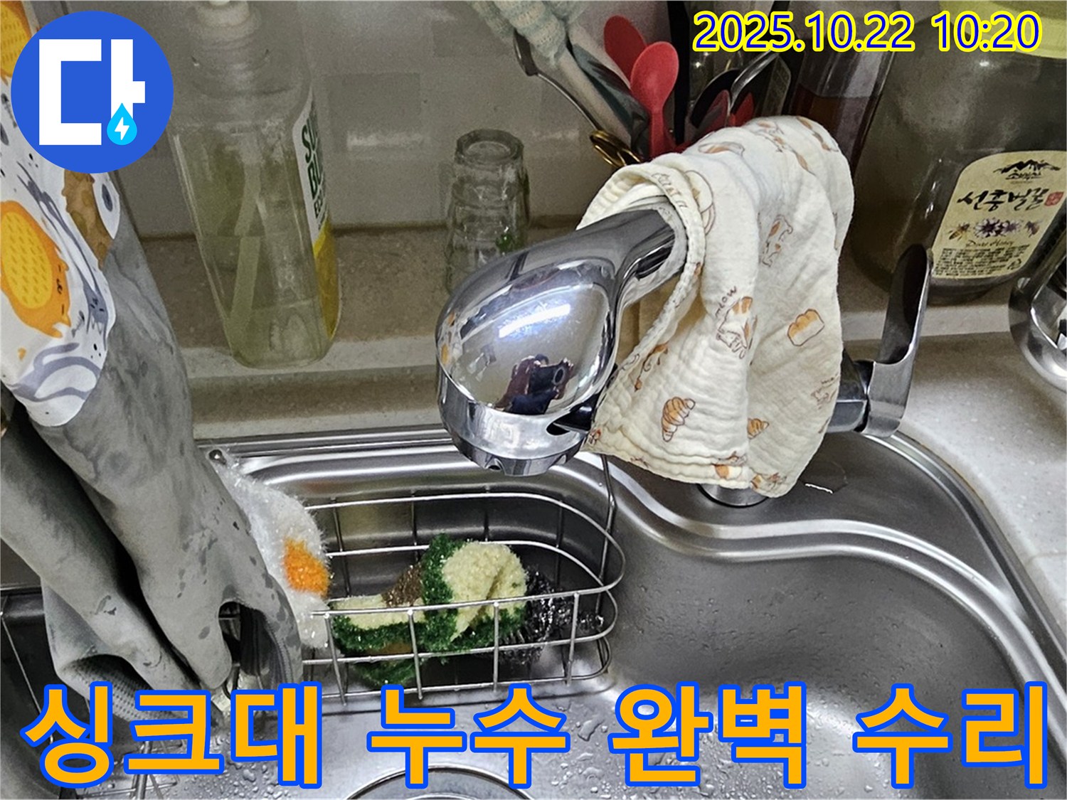 싱크대 수도 누수 - 누수 문제를 완벽하게 수리하고 정상적인 사용 보장