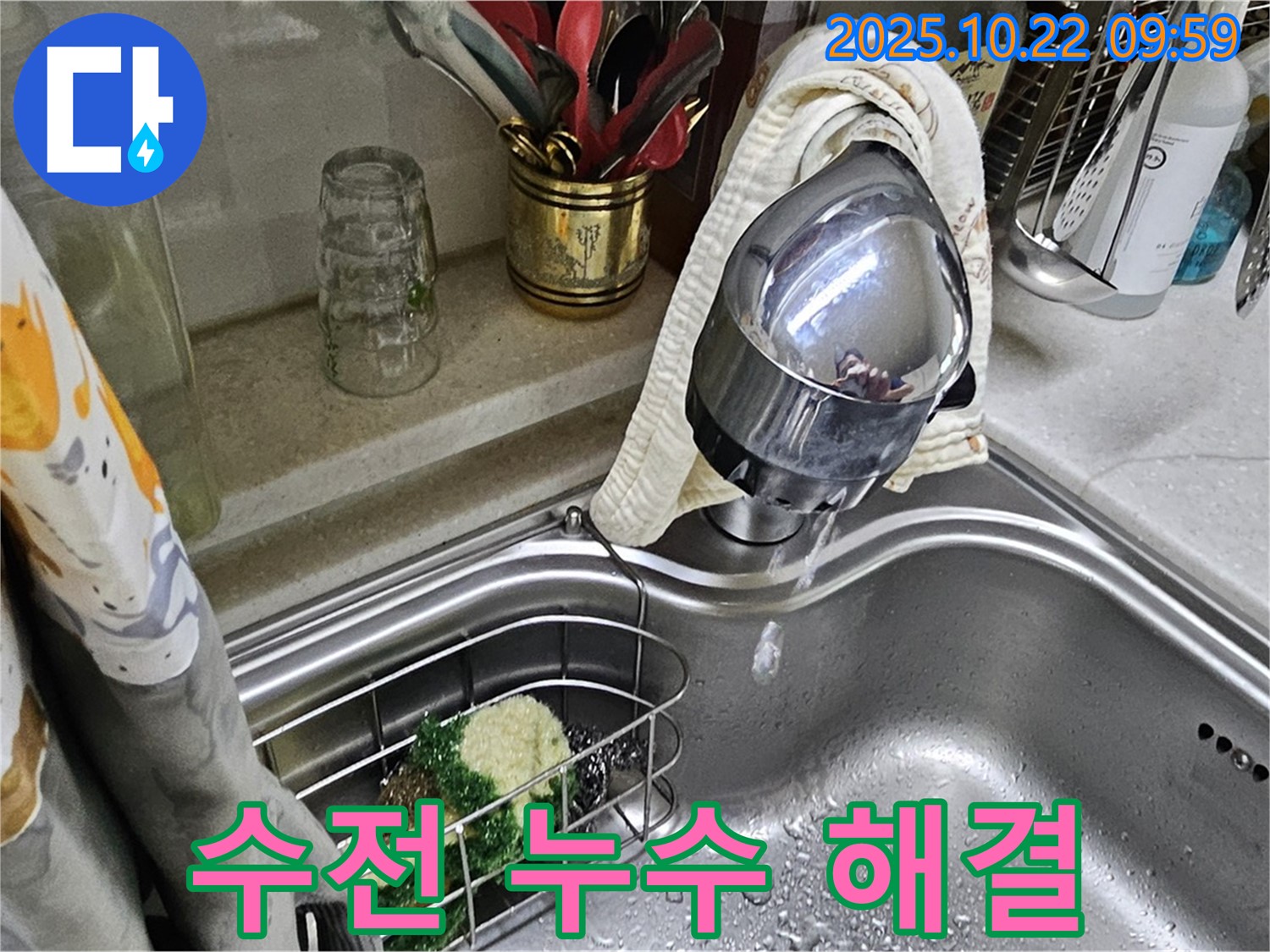 싱크대 수전 누수 문제 해결 - 전문 장비를 이용한 정확한 진단과 꼼꼼한 수리로 누수 문제를 해결합니다.