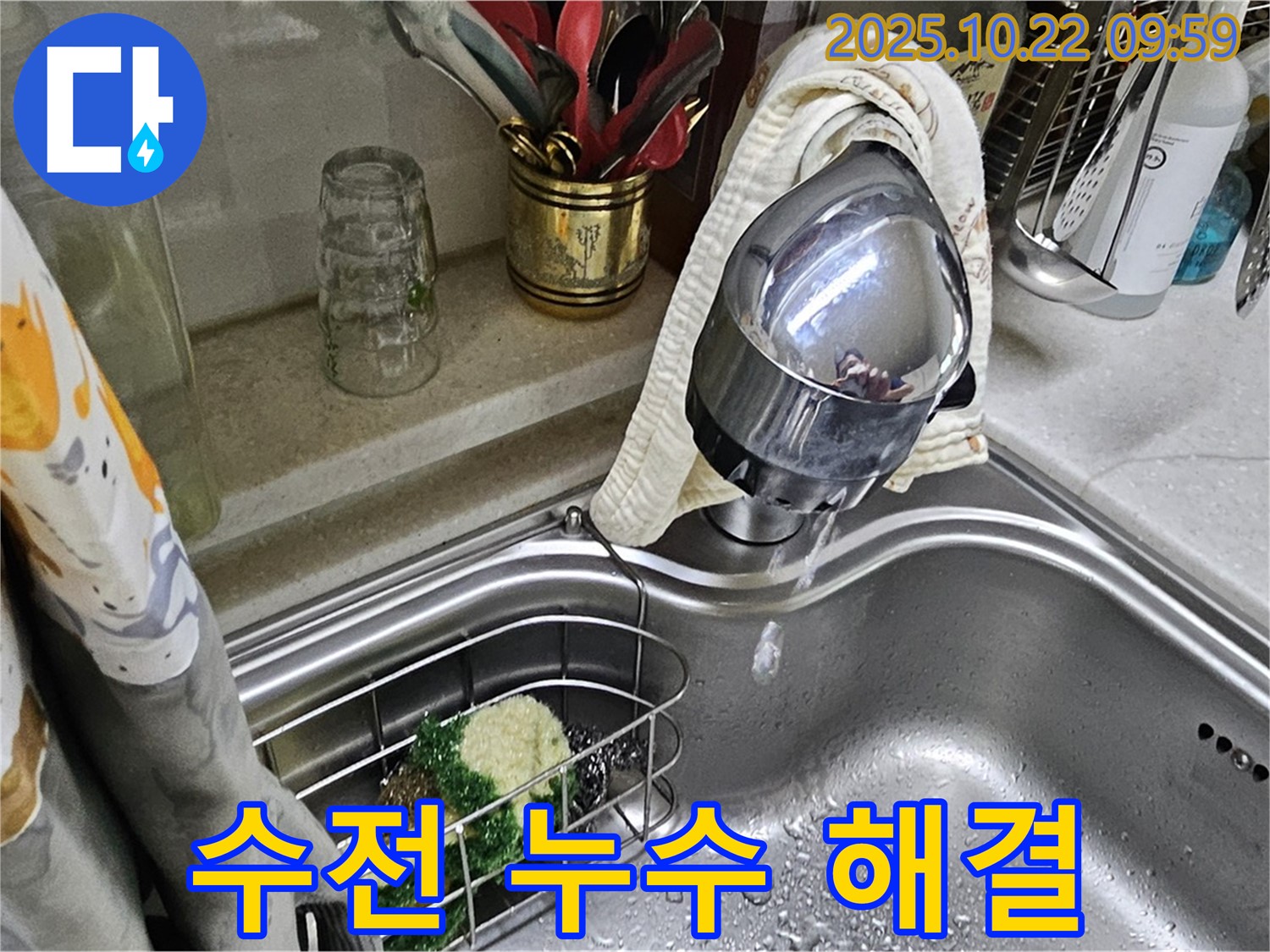 싱크대 수전 연결 부위 누수 해결 - 노후된 연결 부위 교체 및 꼼꼼한 시공