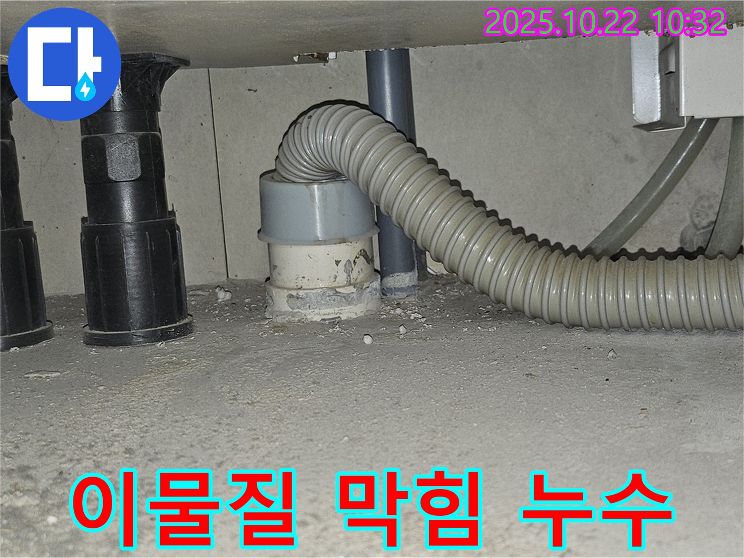 싱크대 하수구 연결 부위에 이물질이 쌓여 누수가 발생하는 모습입니다 - 이물질을 제거하고 청소하여 누수를 해결할 수 있습니다 - 주기적인 관리가 중요합니다.