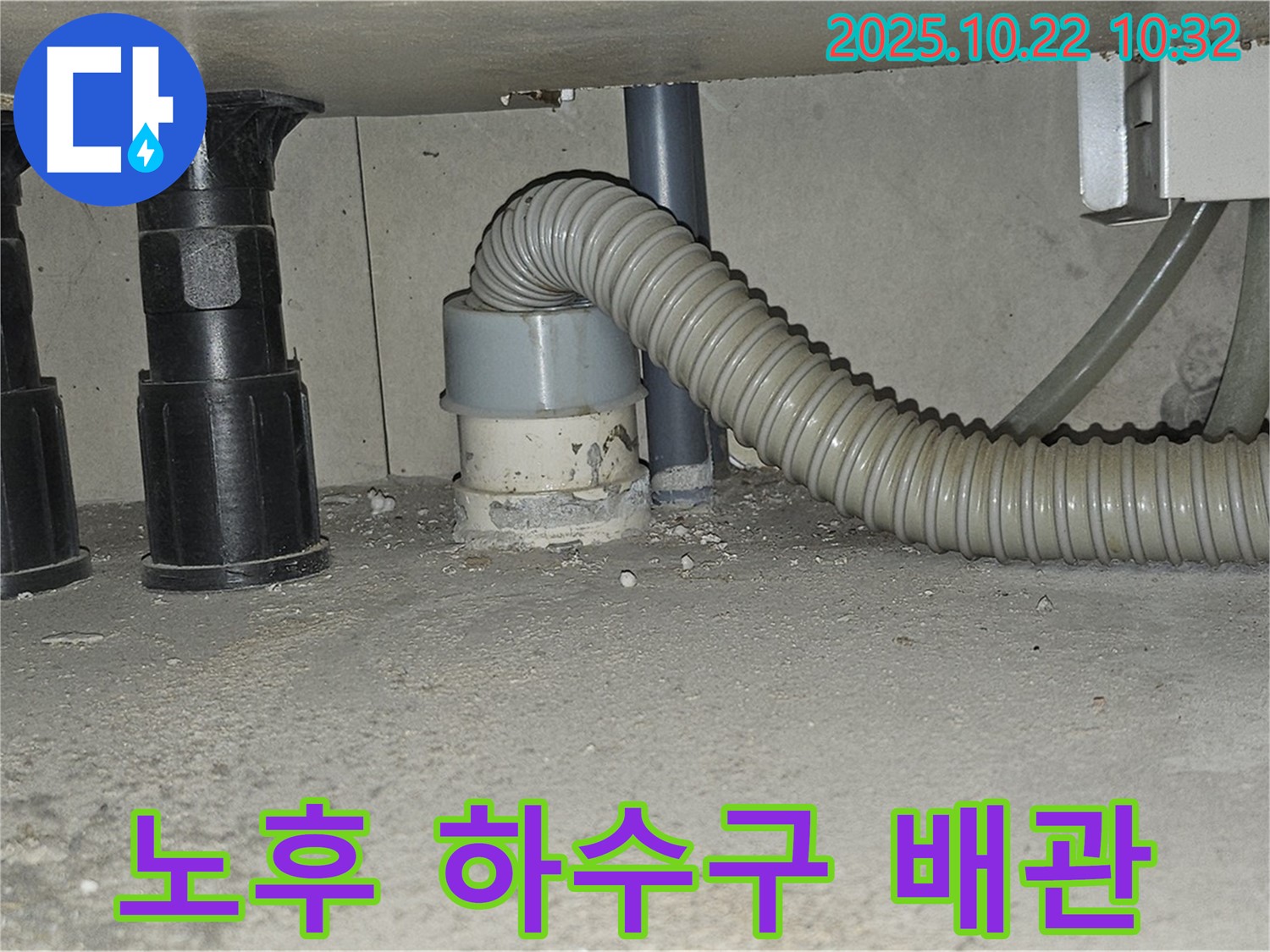 오래되어 낡은 싱크대 하수구 배관의 모습입니다 - 부식과 균열로 인해 누수가 발생할 수 있습니다 - 배관 교체가 필요합니다.