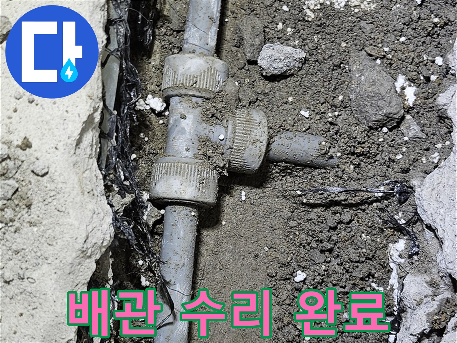 도봉구 현대시티 누수 해결 - 전문가의 완벽한 손길
