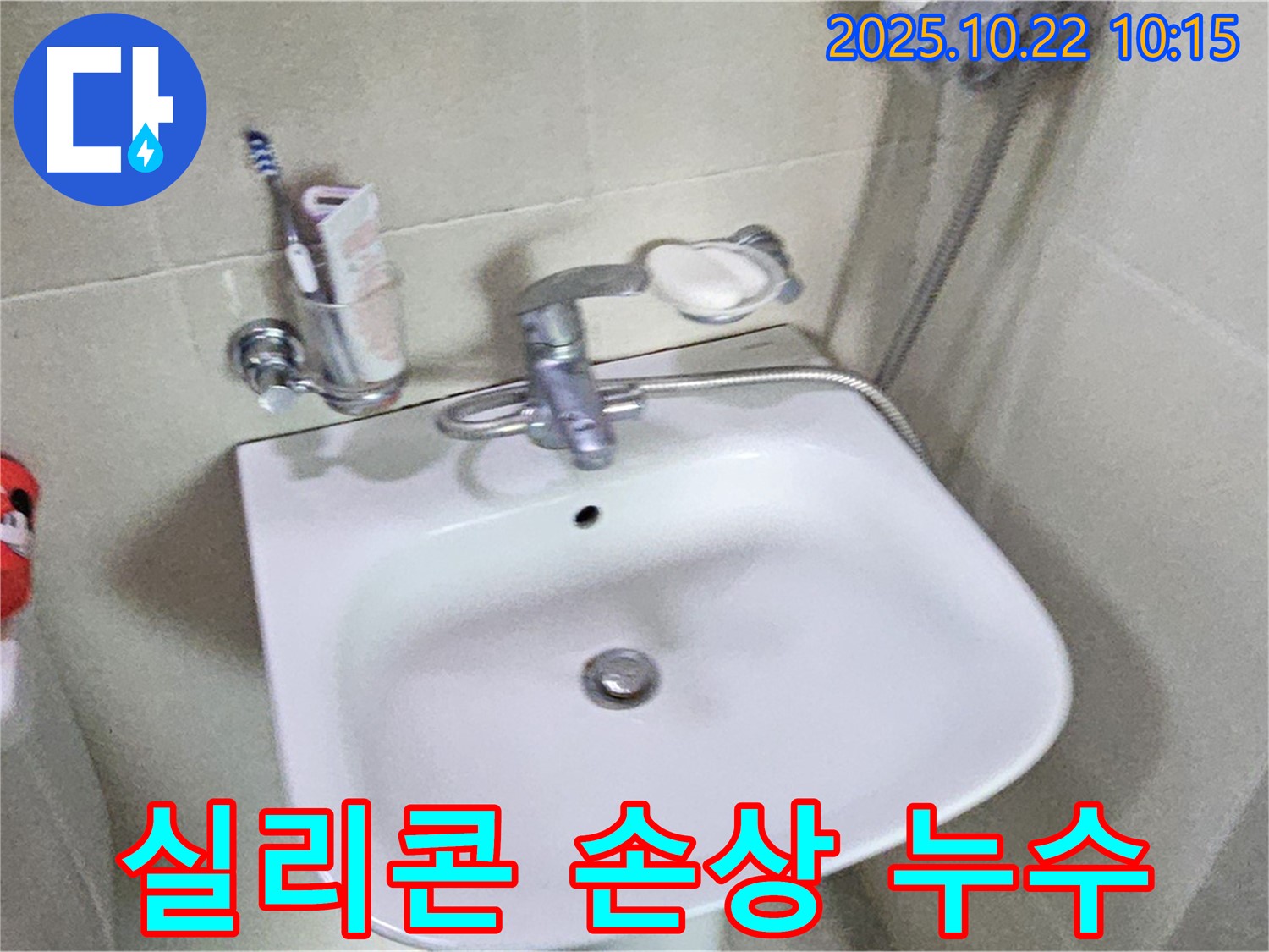 창동 세면대 - 실리콘 손상, 꼼꼼한 재시공으로 누수 해결