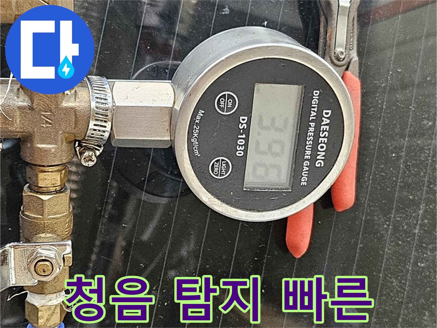 청음 탐지기로 빠르고 정확하게 누수 해결 - 고객님의 소중한 시간을 절약해 드립니다.