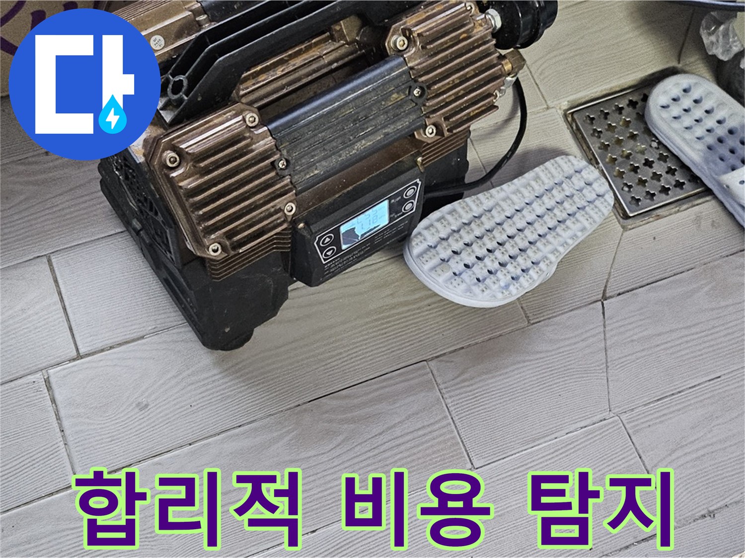 최신 누수 탐지 장비 - 합리적인 가격으로 최고의 서비스 제공