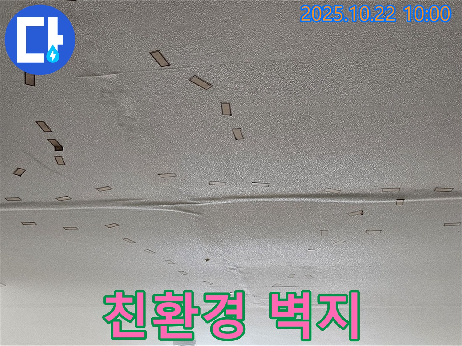 친환경 벽지 시공 - 안전한 친환경 자재를 사용하여 시공합니다.