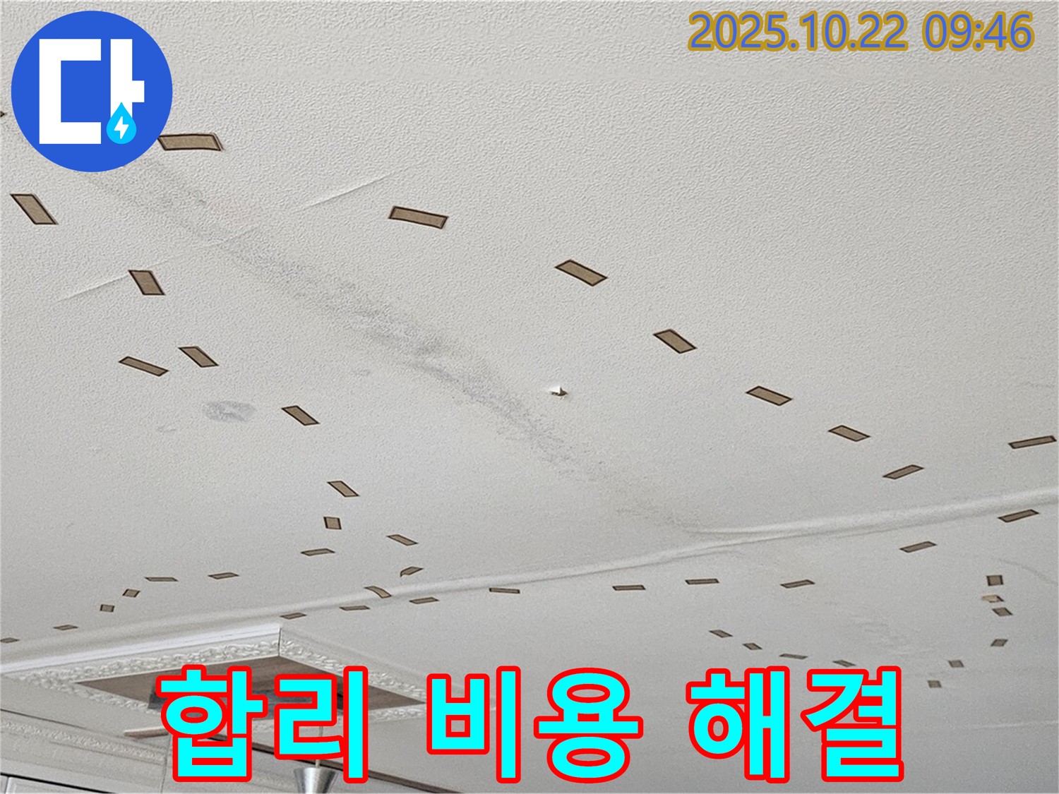 합리 비용 해결 - 투명하고 합리적인 비용으로 누수 문제를 해결하고, 고객님의 부담을 덜어드립니다 - 무료 견적 상담 - 친절 상담 - 부담 없이 문의하세요 - 정직한 견적 - 최고의 서비스.