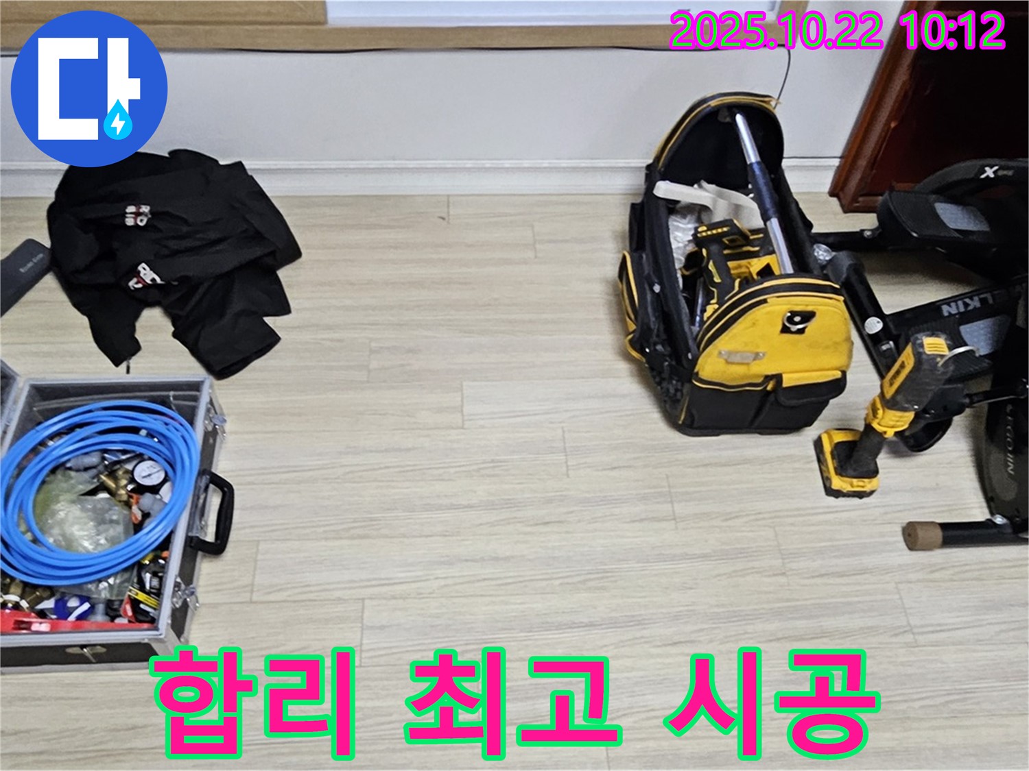 합리적인 가격과 최고의 장비 - 완벽한 누수 시공