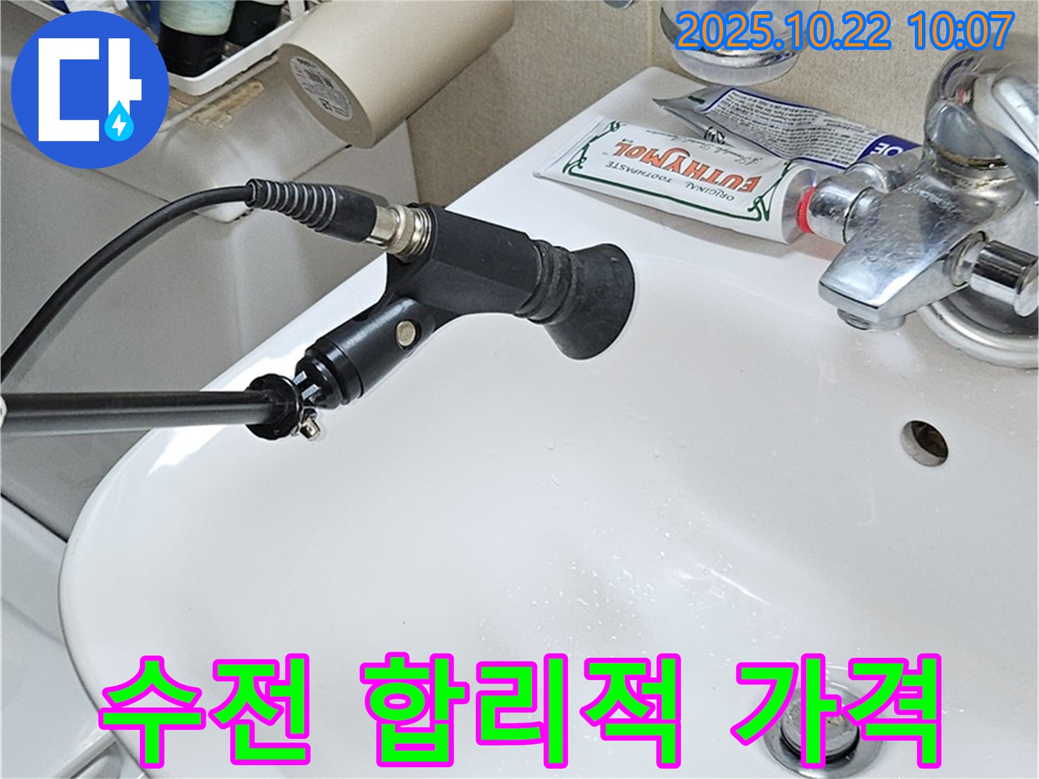 합리적인 가격으로 세면대 수전 누수 해결 - 투명한 견적 제공