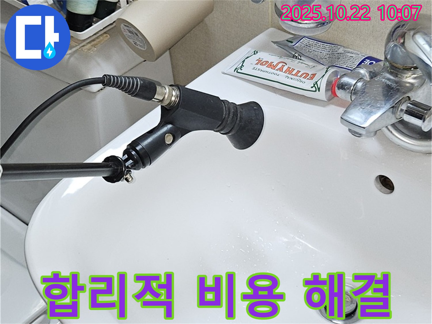 합리적인 비용으로 누수 완벽 해결 - 투명한 견적과 최고의 서비스