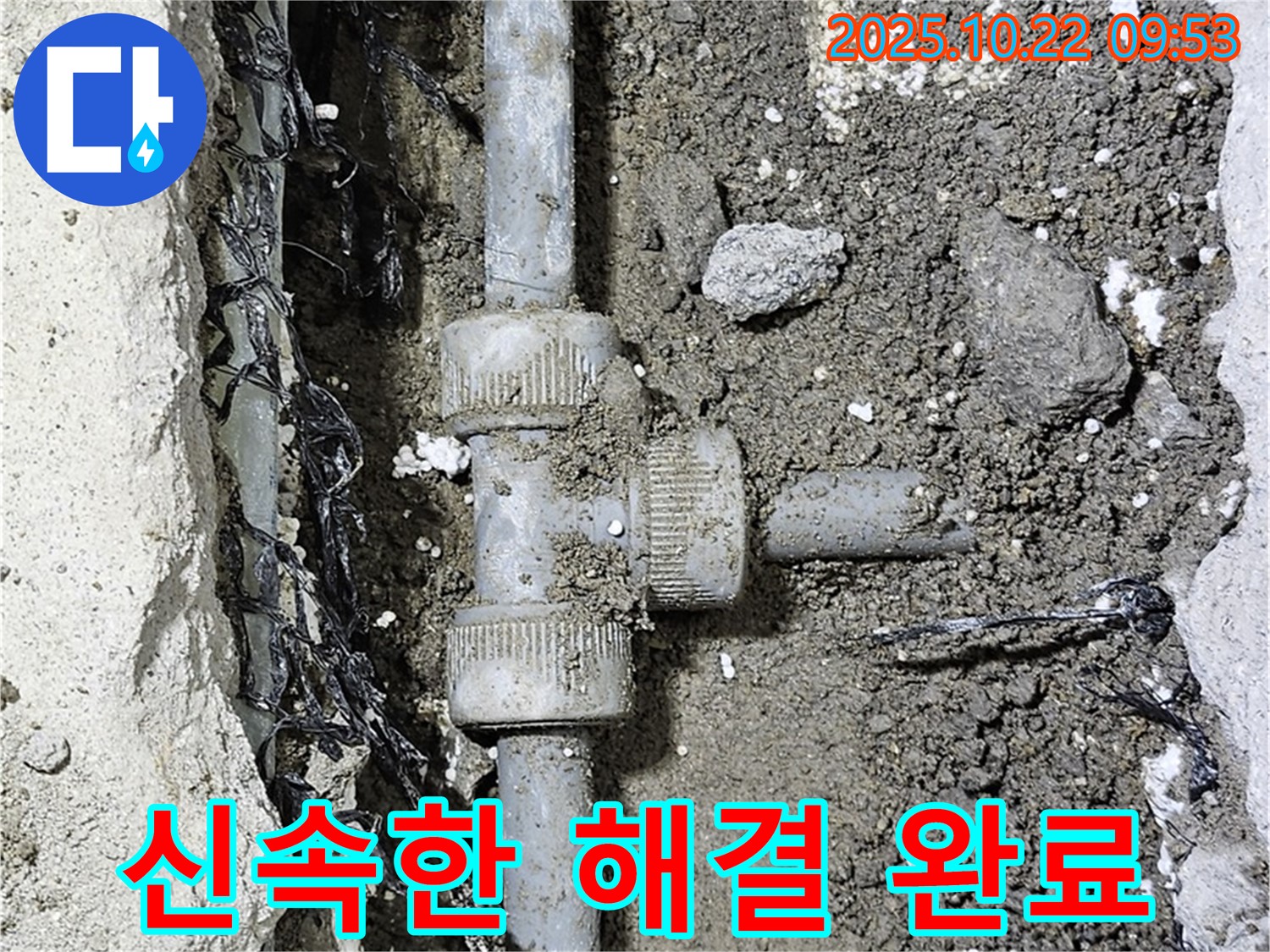 현대시티 누수 - 배관 부속 누수를 신속하게 해결하여 피해를 최소화하는 모습 - 고객 만족 최우선!