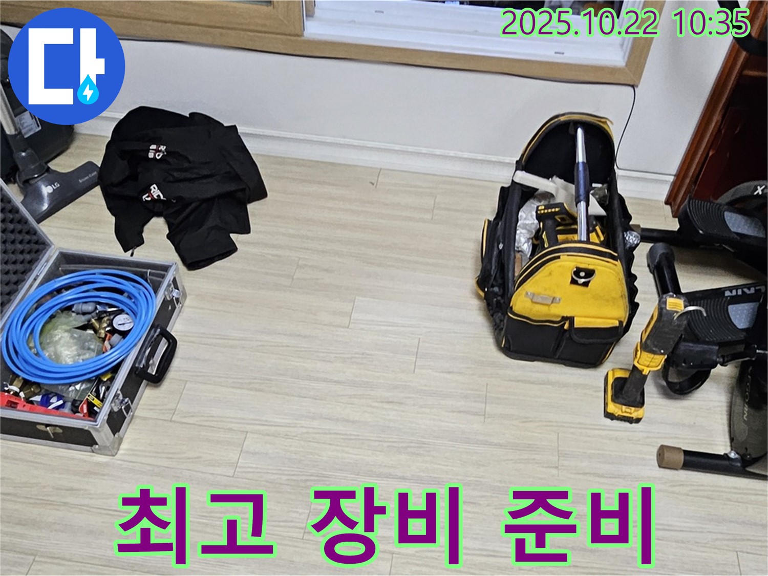 현대시티 누수 - 최고의 장비로 누수 탐지 준비 완료! 이제 문제 없어요!