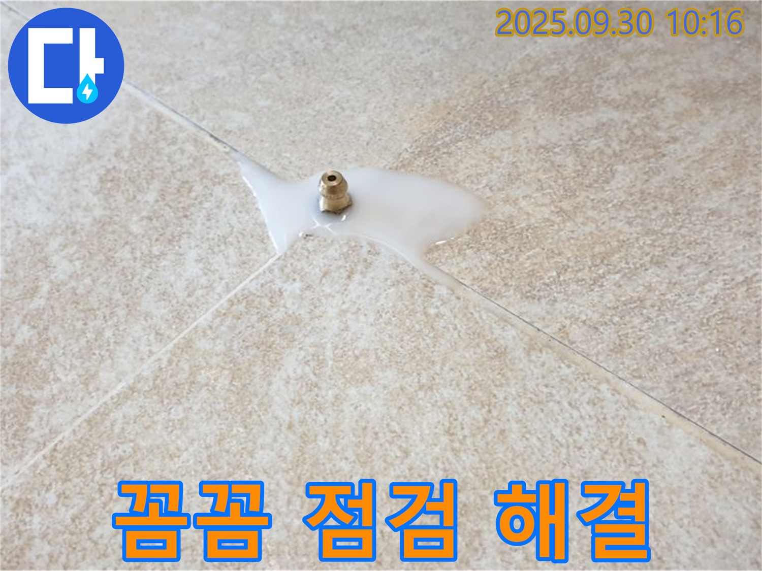 광적면 석우리 누수 - 꼼꼼한 점검과 확실한 해결로 누수 걱정 끝!