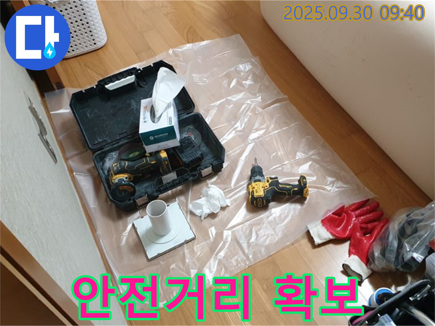 광적면 석우리 누수 - 드릴 작업 시 안전거리 확보로 안전하게!